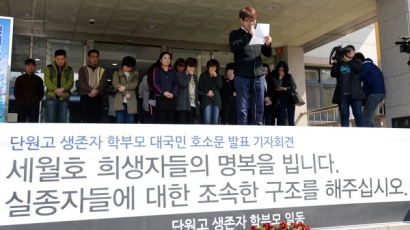 [사진] 세월호 침몰사고 생존자 학부모 '대국민 호소문' 발표