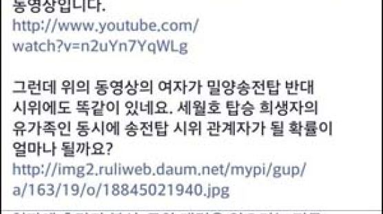 세월호 침몰, 권은희 의원 "실종자 가족 행세 선동꾼 있다" 발언 논란