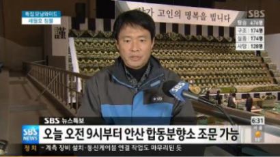 세월호 침몰, 안산 올림픽기념관 '합동임시분향소' 마련