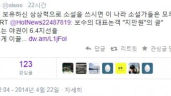 세월호 침몰, 지만원 '시체장사' 발언에 이외수 일침