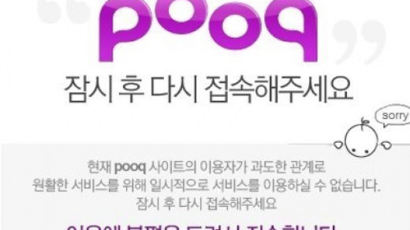 pooq 서비스 오류, 실시간TV·다시보기 이용 불가…왜?