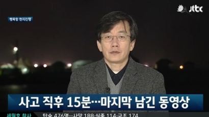 손석희 약속 "5일째 같은 옷입고 팽목항 현지 방송" 진정성 엿보여 