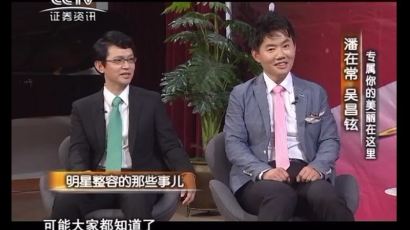 바노바기성형외과 반재상·오창현 원장 중국 CCTV 경제 토크쇼 ‘분투(奮斗)’ 출연