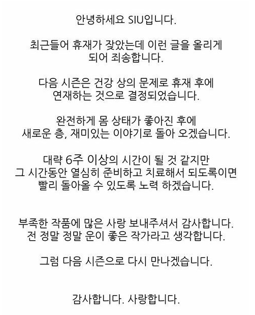 '신의탑' 6주간 연재 잠정 중단…이유 알고보니 