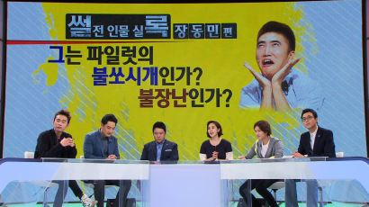 JTBC '썰전'이윤석, "난 스나이퍼, 장동민은 다연발탄이다" 왜?