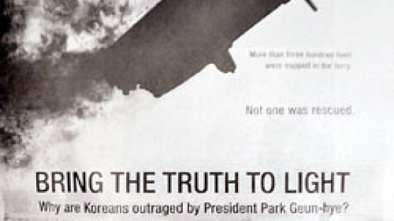 일부 미국 교민 '세월호 진실 밝혀라' NYT 광고