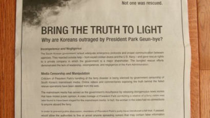 뉴욕타임즈 세월호 광고 "왜 한국인은 대통령에게 분노하는가" 