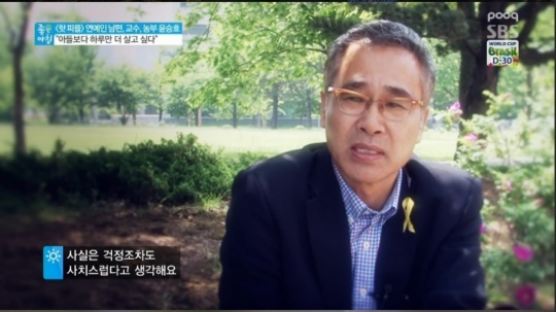 김미화 남편 "발달장애 아들 걱정, 세월호 사건 앞에선 사치"