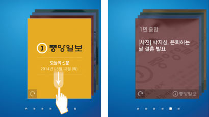 [알림] 중앙일보 앱 '위젯' 서비스로 또 진화합니다