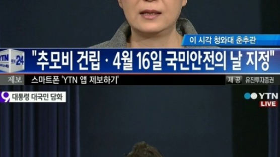 세월호 대국민담화, '국민안전의 날' 제안…의사자 거론 중 감정 북받쳐