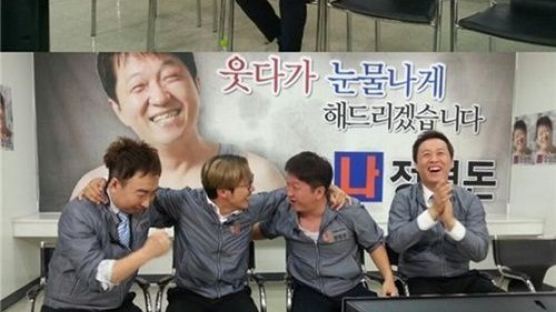 '무한도전', 투표수 45만 명 돌파…형돈이의 반란? '차세대 리더'는 누구?