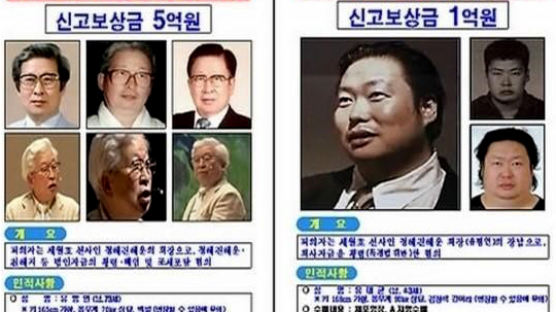 유병헌 현상금, 5천→5억 역대 최고…구원파 신도, 신고 나서나?