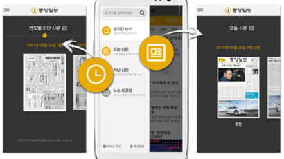 창간호부터 지면보기 서비스 제공 … 중앙일보 모바일 앱의 진화