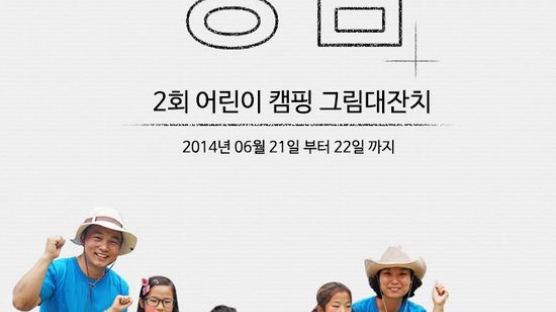 프라도, 2014 공감캠프 경기도 가평서 개최