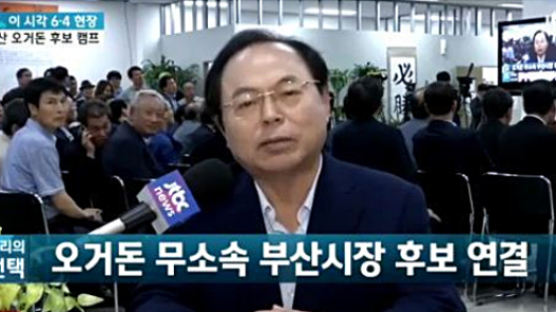 부산시장, 지상파는 서병수 · JTBC는 오거돈…민심은?