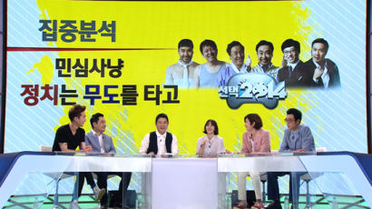 JTBC '썰전' 김구라 "국민이 원하는 지도자는 '유재석' 스타일?"