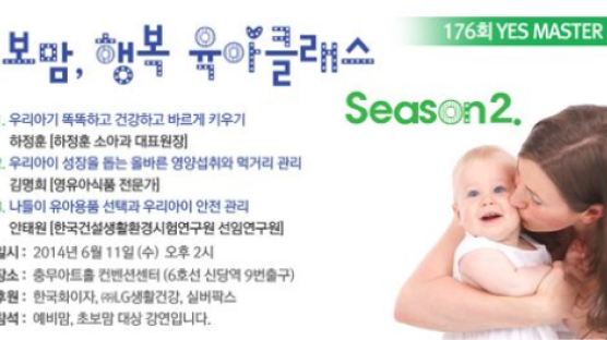 중앙일보시사미디어SM지사, ‘초보맘, 행복 육아클래스 Season 2.’ 개최