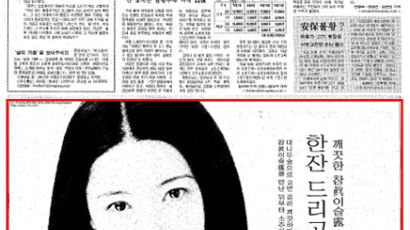[지난 신문 보기-1999년 6월 18일 26면] '참이슬女' 이영애, 이런 모습 처음이야