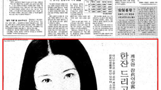 [지난 신문 보기-1999년 6월 18일 26면] '참이슬女' 이영애, 이런 모습 처음이야