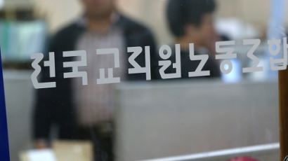 전교조 패소, 서울행정법원 19일 판결내려…"전교조는 법외노조다"