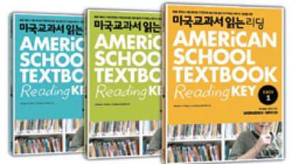 미국교과서 읽는 리딩, 미국 전 과목 교과서 핵심을 체계적 정리