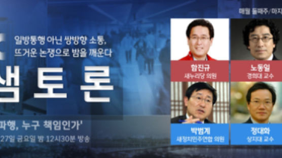 JTBC/ '밤샘토론' 잇따른 인사 파행, 누구 책임인가