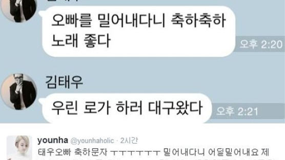 윤하 '우산' 음원차트 1위…김태우 "오빠를 밀어내다니"라며 