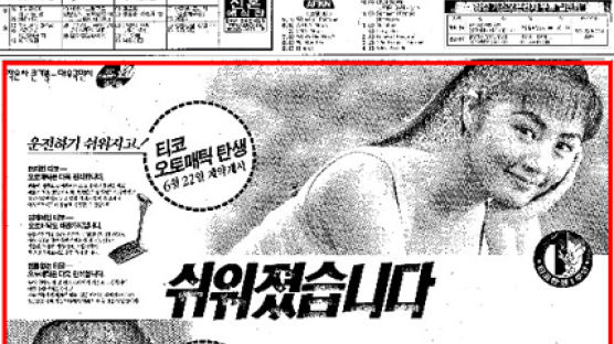 [지난 신문 보기-1992년 6월 22일 24면] '태권소녀' 김혜수를 기억하시나요? 