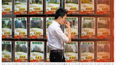 경기부양책이 부동산 거품 진원지 … 중국 정부 금융위기는 막을 것
