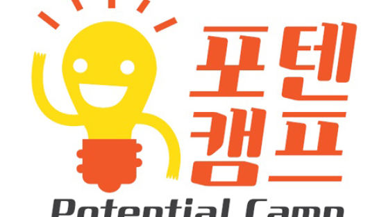 동국대 여름방학 포텐캠프 개최