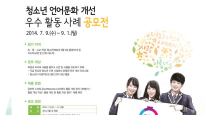 국립국어원, '언어문화 개선 우수 활동 사례' 공모전 개최