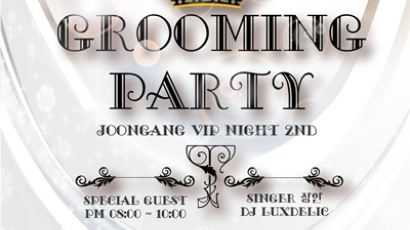 중앙일보 시사미디어 SM지사, JOONGANG VIP NIGHT 2nd ‘GROOMING PARTY’