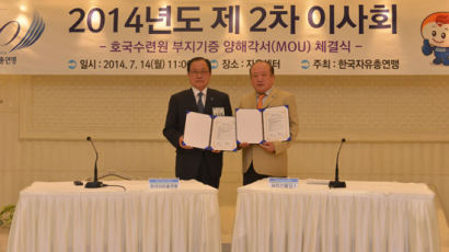 한국자유총연맹-싸이칸 홀딩스 "호국수련원 부지 기증 양해각서(MOU)" 체결