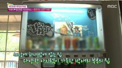 팝핀현준 박애리 집 공개…당구대에 자판기까지?