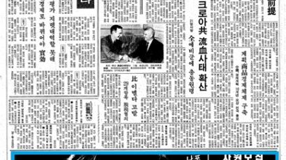 [지난 신문 보기-1991년 8월 2일] 카리스마 고현정, 23년 전 '포카리 걸' 때는 