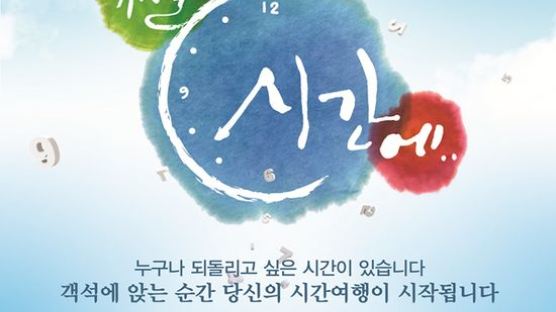 뮤지컬 최초 타임슬립 소재 연장공연 돌입