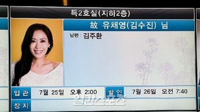故 유채영, 기독교식 3일장 후 서현추모공원에 안치…마지막 얼굴보니
