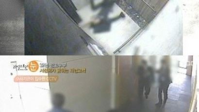 리얼스토리 눈, 서세원 서정희 폭행 영상 공개 "질질 끌고 가더니"