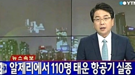 알제리 여객기 추락, 116명 생사 불투명… 한국인 탑승객은?