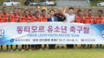 한국가스공사, 동티모르 '맨발의 꿈' 7년째 어시스트 … 글로벌 사회공헌활동 구슬땀