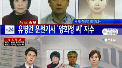 유병언 운전기사 양회정 자수…김엄마는 재소환 