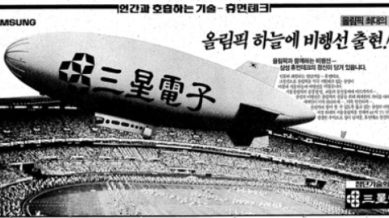 [지난 신문 보기-1988년 9월 10일 1면] 88 서울올림픽 '굴렁쇠' 소년 기억하십니까 