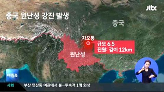 중국 윈난 규모 6.5 지진, 최소 367명 사망…밤새 여진으로 사상자 늘어