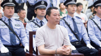 저우융캉 업고 7조 재산 … 중국판 마피아 두목 사형 선고