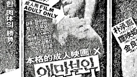[지난 신문 보기-1982년 6월 2일]'1대 애마부인' 안소영 "오늘부터 보여드려요"