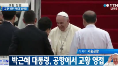 프란치스코 교황 방한, 박근혜 대통령 우러러보며