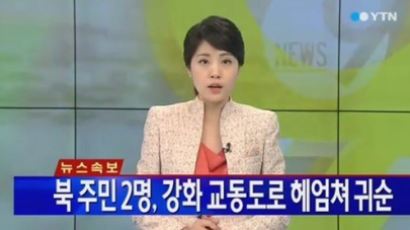 북한 주민 2명 귀순, 해병대에 발견되자마자 꺼낸 말은? 