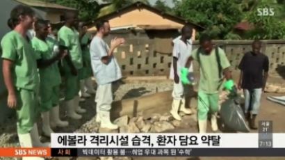 에볼라 환자 집단 탈출…17명 행방 묘연, 에볼라 공포 확산
