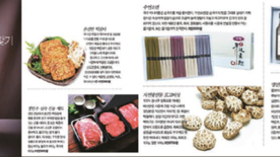소면·표고버섯·메주·떡갈비 … 추석 선물은 '신토불이' 먹거리가 최고