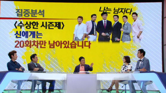 JTBC ‘썰전’ 이윤석 “‘나는 남자다’ 유재석도 남자다 보여줘야 성공”